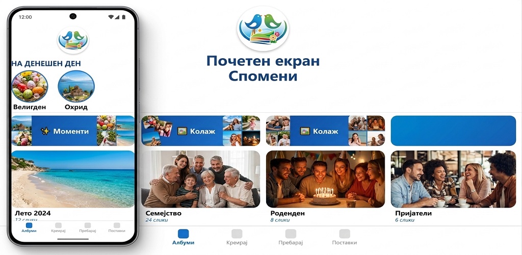 Спомени — Верзија 1.1